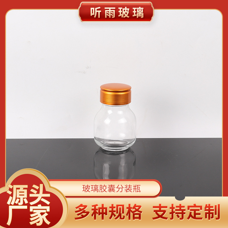 批发胶囊瓶透明密封玻璃瓶保健品胶囊瓶药品分装瓶80ml存储收纳瓶