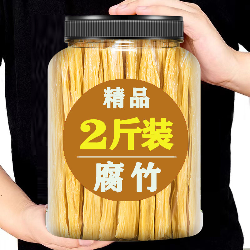 腐竹干货高安即食干豆皮斤装鲜商用批发