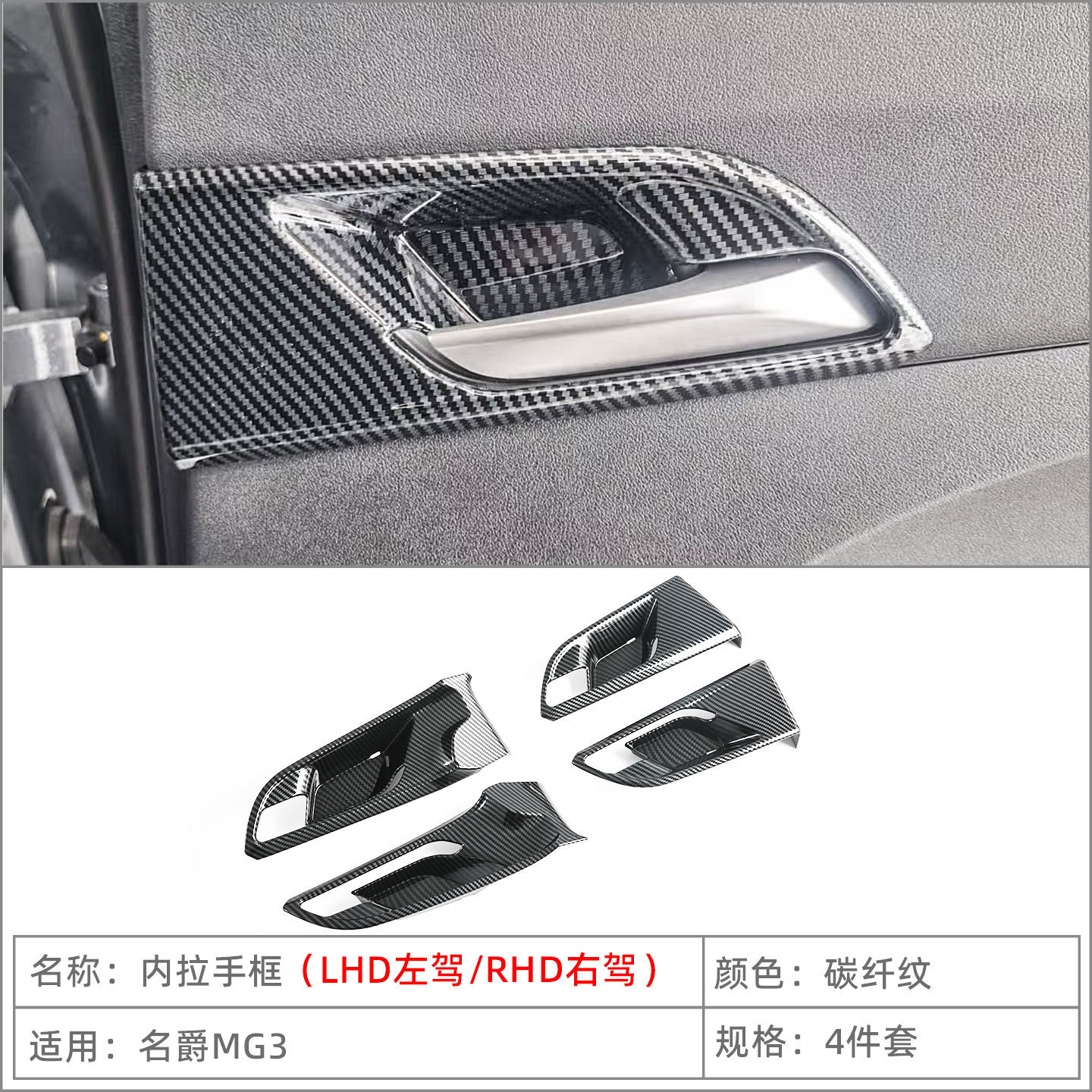 Adecuado para 24 accesorios de modificación interior de pegatinas protectoras de mango de tazón de puerta interior del Marco decorativo de mango interior mg 3