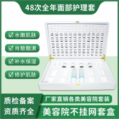 48次面部拓客护理套盒修护补水保湿抗皱拨筋美容院护肤品院线专供
