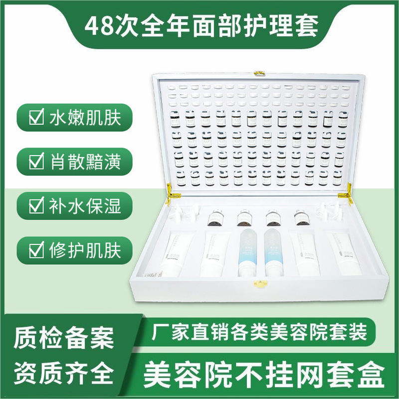 48次面部拓客护理套盒修护补水保湿抗皱拨筋美容院护肤品院线专供|undefined