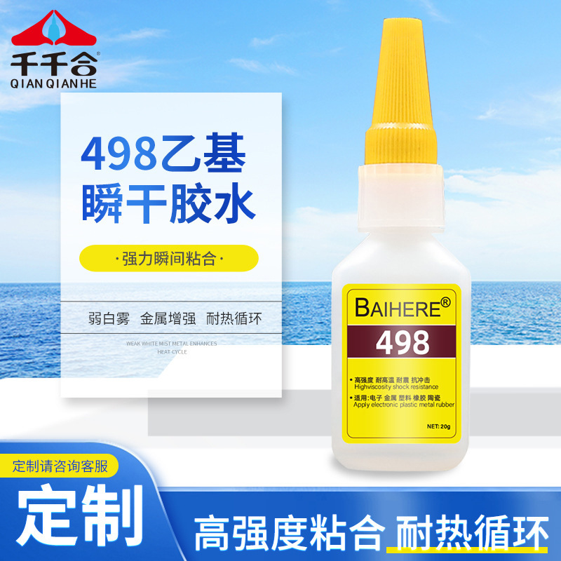 乙基瞬间胶胶水强力粘电子金属铁塑料陶瓷木材工厂专用胶批发498
