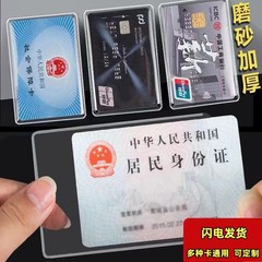 Transparent frosted antimagnetic bank card holder ID card holder IC card holder student access card holder work permit card holder