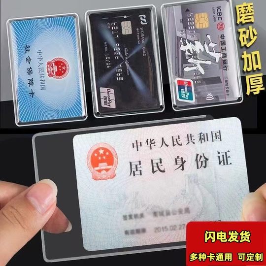 Transparent frosted anti-magnetic bank card set ID card set IC card set student access control card set work card set