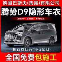 Защитная пленка DENZA D9 TPU для кузова автомобиля, невидимая, антицарапинная, прозрачная, ярко-черная