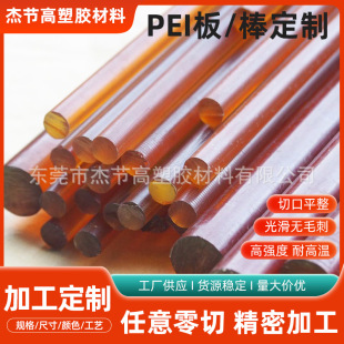 Zero-Cut Amber Pei Rod Natural Polyetherylide Plate Rod Ultem-1000 Material Pei Insulating Rod