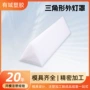 私模半透明亚克力三角形灯罩