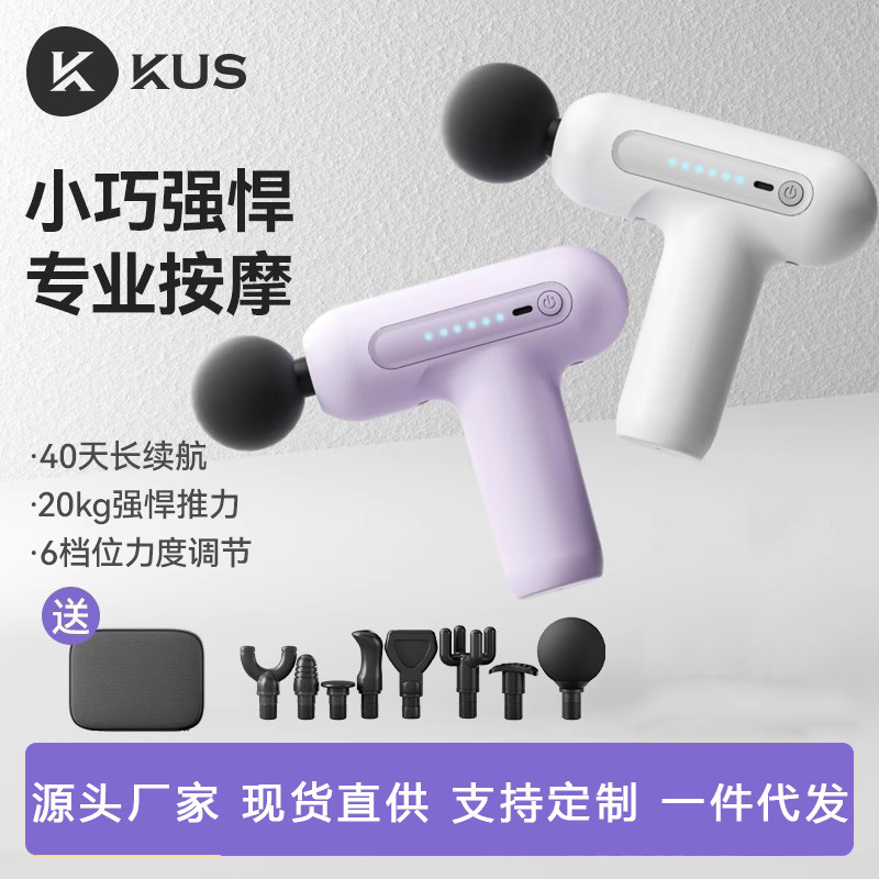 KUS迷你筋膜枪男女生多功能小型肌肉按摩器专业肌筋膜枪颈膜枪|undefined
