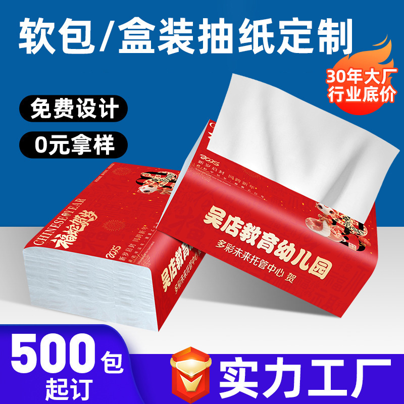 Customized Soft-Pack Tissue Paper with Logo, Small Batch of 500 Packs, Customized Napkins for Gas Stations and Restaurants
