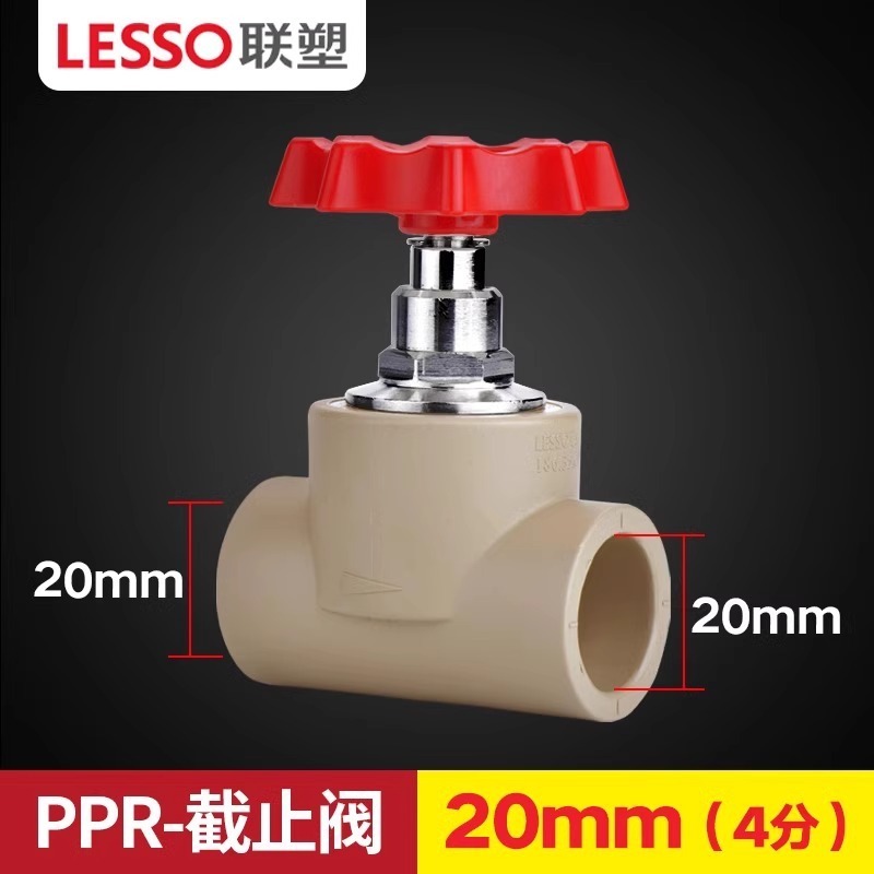 联塑家装精品PPR截止阀阀门闸阀升降卡簧截止阀20 25 32厂家批发|undefined