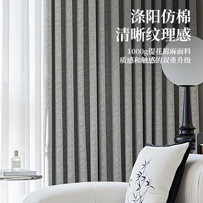 Double-Sided Jacquard Cotton and Linen New Upgraded Curtains for Living Room and Bedroom, Soundproof and Blackout, Shaoxing Keqiao Curtain Processing