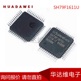 ȫ�¬F؛SH79F1611U늄�܇��������оƬ�зfSH79F1611U΢������