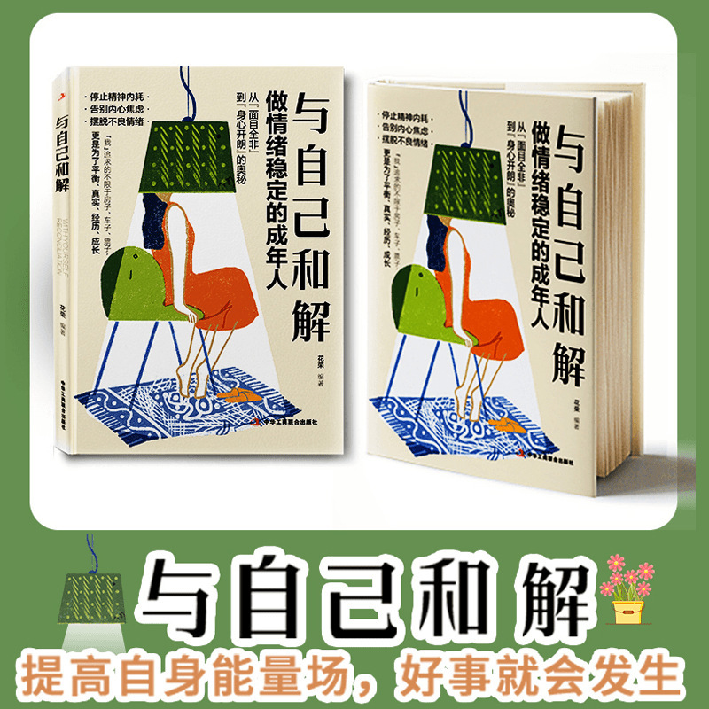 自分自身と和解し、精神的な内部摩擦を止めて、不安を拒否し、感情的に安定した大人になりましょう。|undefined