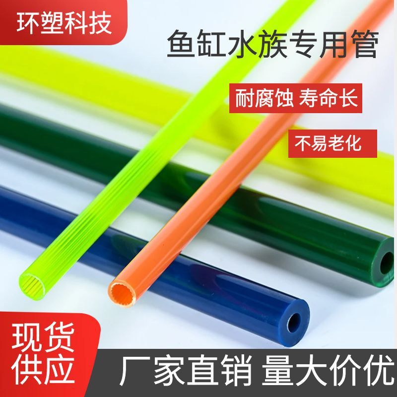 东莞厂家现货彩色PVC软管鱼缸专用抗老无异味胶管帐篷支撑按尺寸|undefined