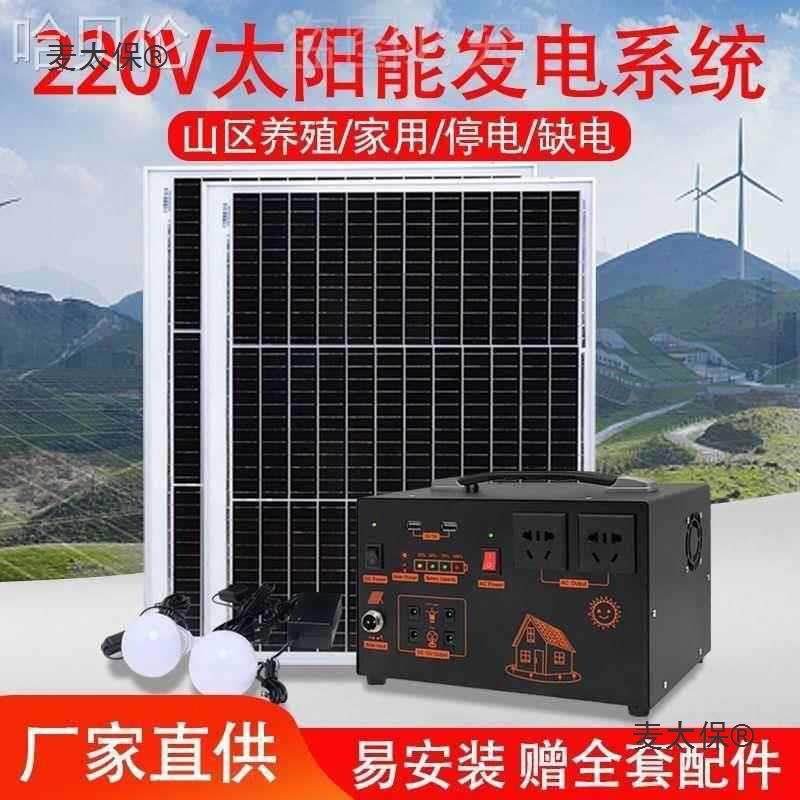 户外全套锂电池一体机系统便携小型家用0v太阳能发电机光伏麦太保