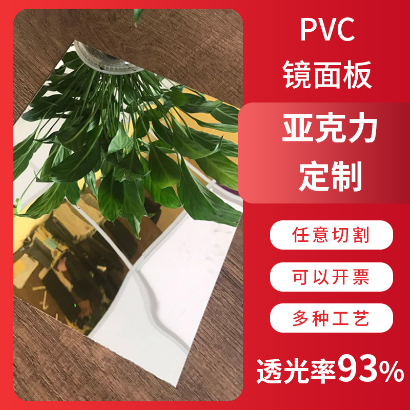 PMMA单面油漆镜PC电镀镜面板可做化妆镜有机玻璃板材可带背胶批发