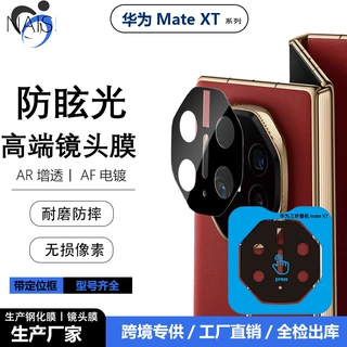 适用华为MateXT三折叠手机透明镜头膜mate60RS秒贴玻璃摄像镜头贴