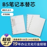 RINGNOTE B5记事本手账本横线方格空白格式蘑菇孔笔记本活页替芯