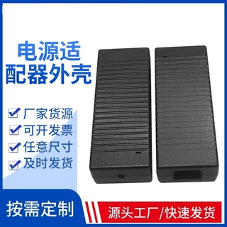 支持定制工具电源外壳电动车适配器外壳120w打螺丝塑料充电器外壳