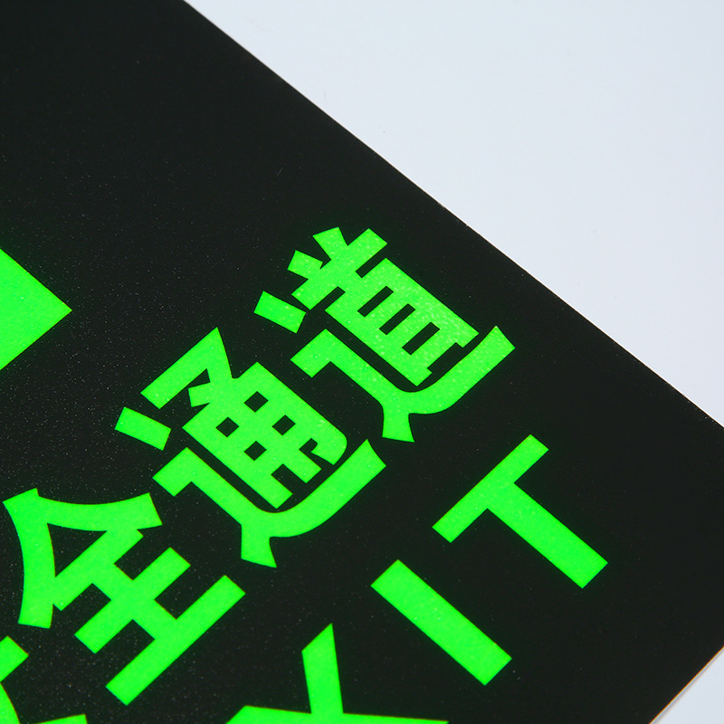 安全出口PVC夜光地贴 紧急逃生指示牌应急疏散通道箭头消防标识贴