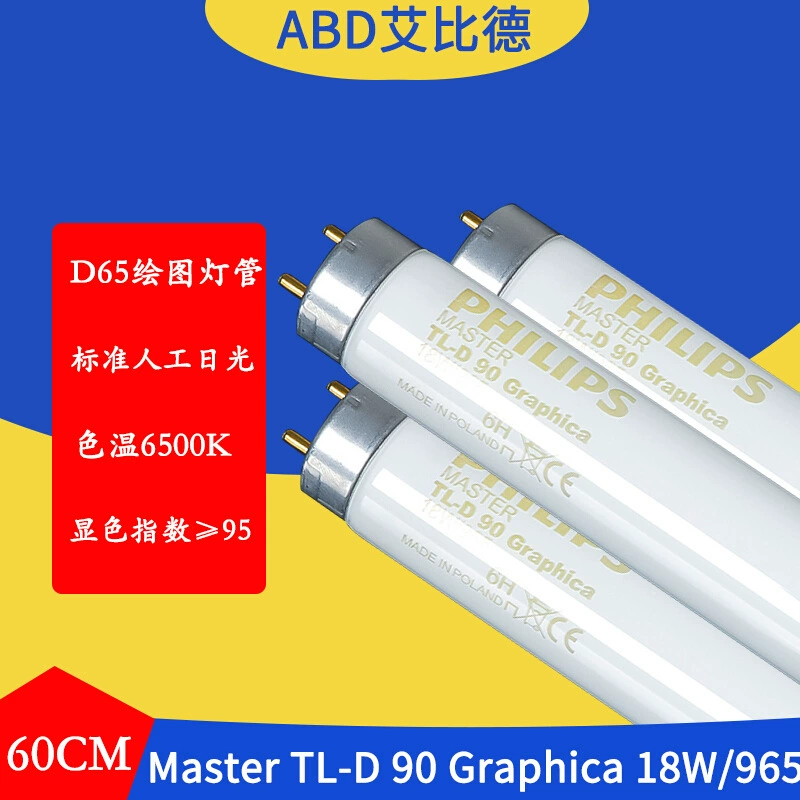 Трубка лампы для рисования D65 MasterTL-D90Graphica18W965 цветовая температура 6500K высокий дисплей палец 2 штуки для продажи 1