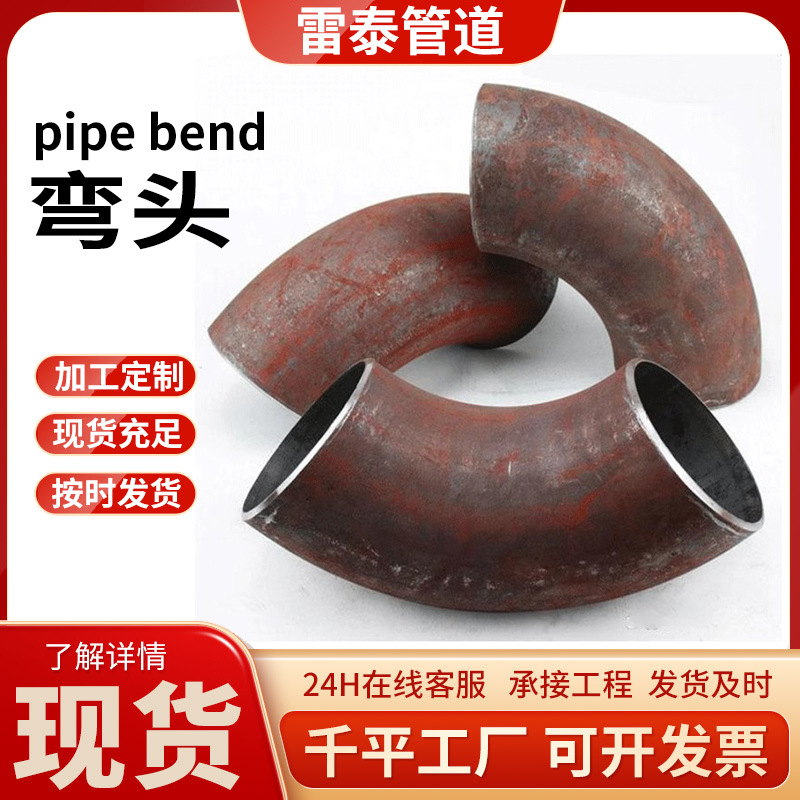 现货无缝碳钢焊接虾米腰弯头1.5D对焊大口径弯头90°冲压异径弯头