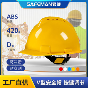 Junyu 1502 Safety Helmet ABS Luxury V-shaped Belt Breathable One Finger Key Hat Lining Site Highway Helmet Marking
