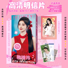 399高清明信片明星鞠婧祎时代少年团孙颖莎赵露思明星明信片批发