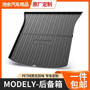 Suitable for Tesla Model3Y Trunk Mat Modelymodel Trunk Storage Tail Box Mat Anti-Slip