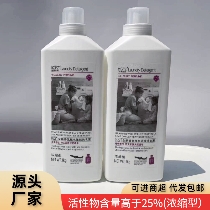 浓缩皂液洗衣液2斤量批香氛内衣裤清洗液除菌除螨整箱批发包邮