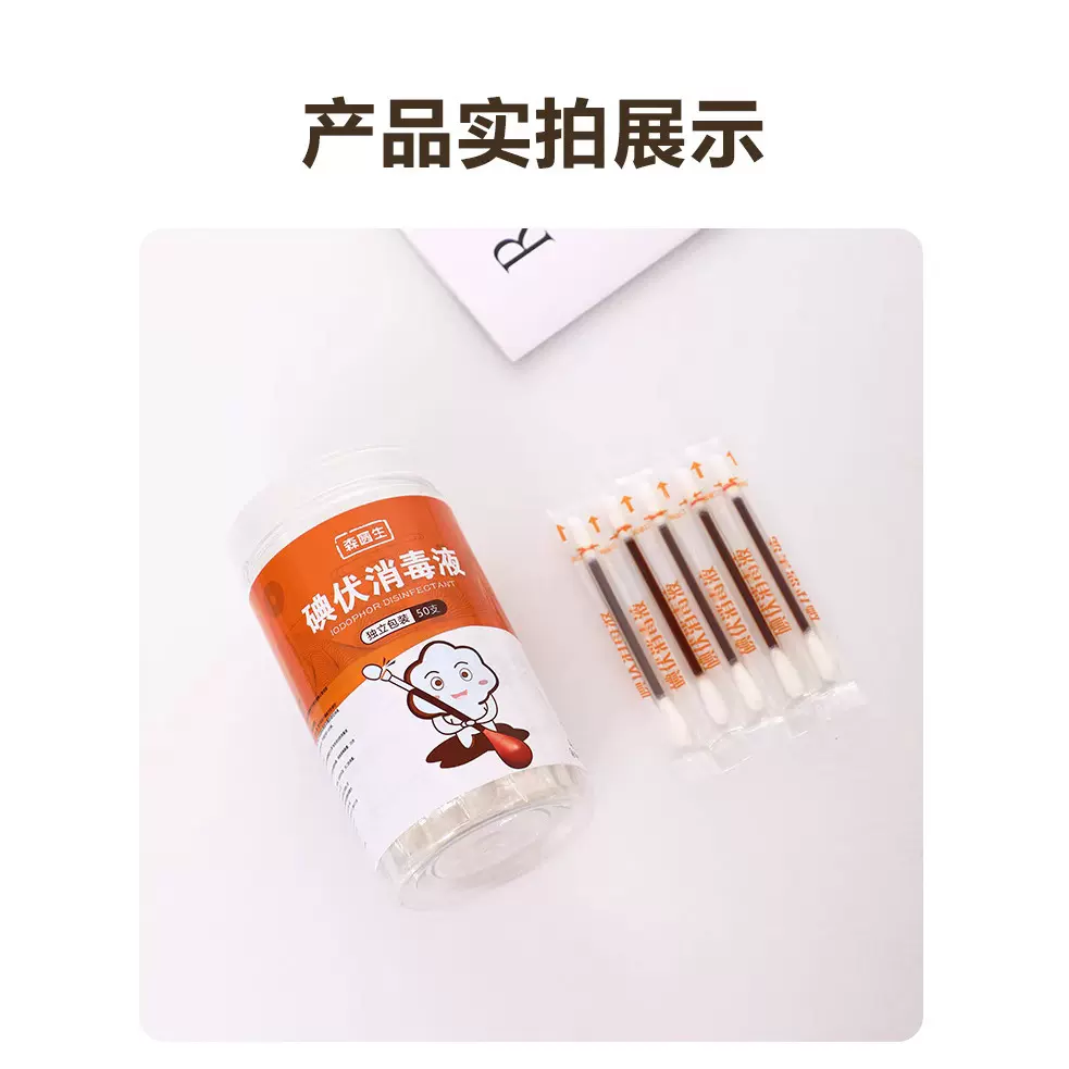 医用碘伏消毒棉棒 婴儿脐带伤口护理 源头批发混批
