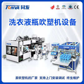 洗衣液瓶吹塑机 吹瓶机 整套吹塑生产线 欢迎访厂实地考察设备