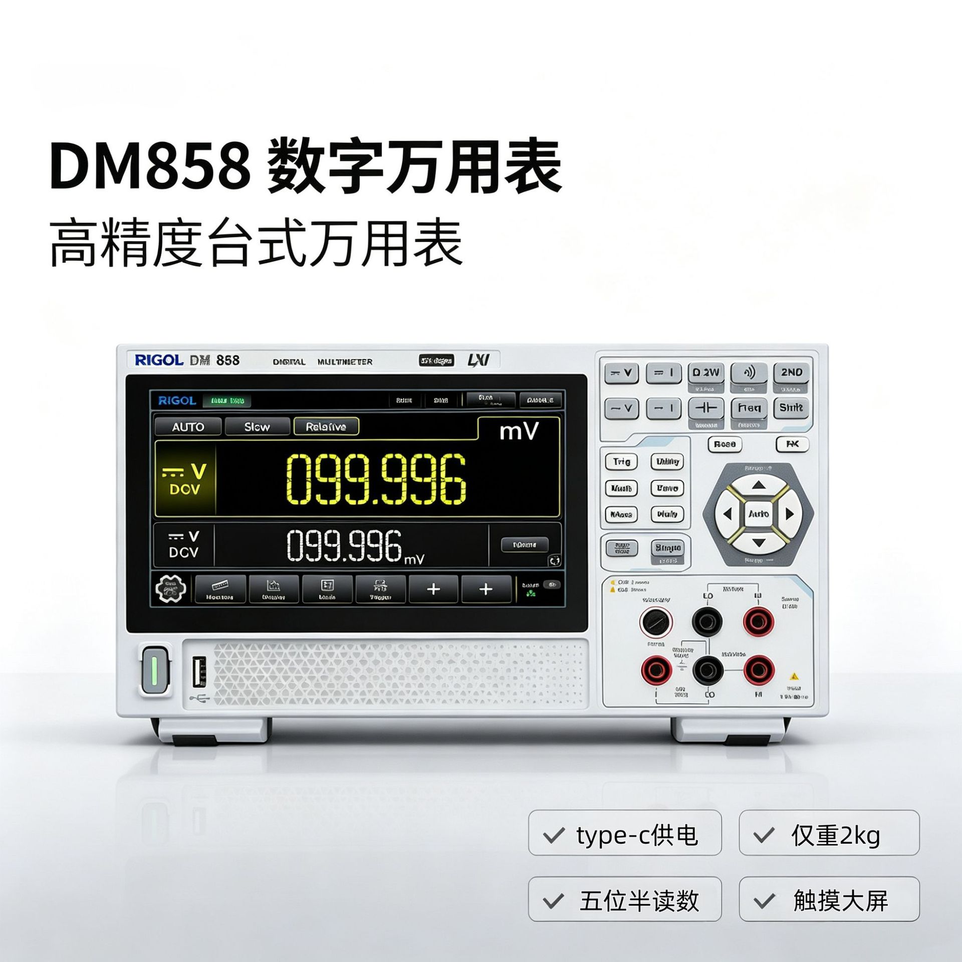 普源RIGOL数字万用表DM858/DM858E 五位半5.5小巧便携