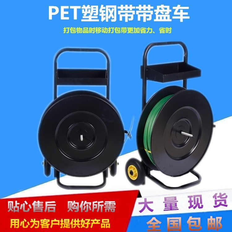简易型PET塑钢带带盘车手用推式带盘车装塑钢带包装辅助