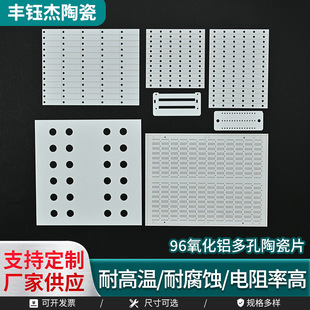 96 Alumina Porous Ceramic Sheet Insulating Thermal Conductive Ceramic Gasket Laser Punched Circuit Line Ceramic Sheet