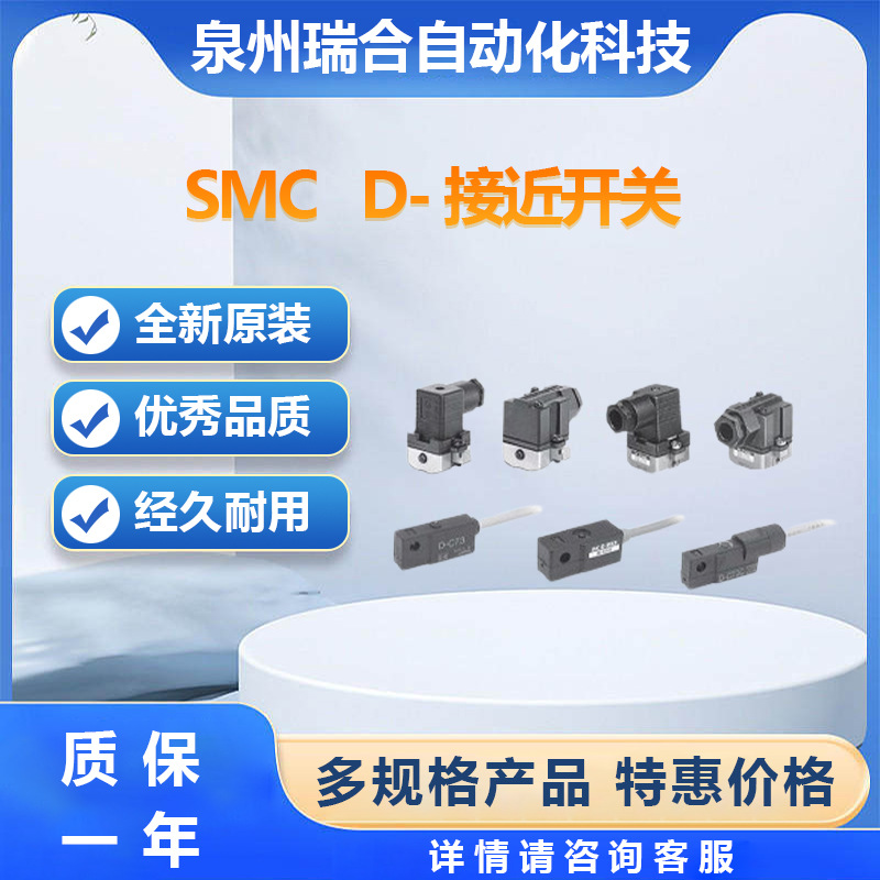 SMC 接近开关D-M9NL系可接受订货电磁阀气缸气管接头库存现货跨境