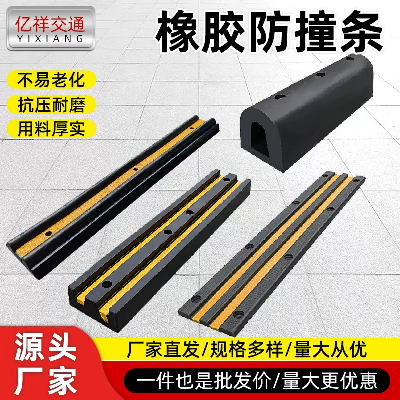 橡胶防撞条胶块垫块仓库码头货车倒车护舷条块卸货缓冲止退器厂家