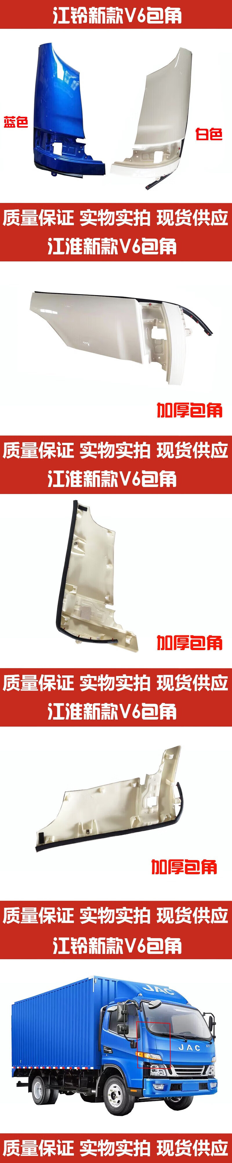 Suitable for Jac Trucks V3V5, New Junling V6, Corner Fender E5020 H330, Front Corner Side Panel