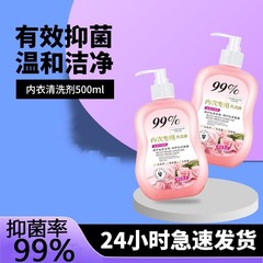 洗内衣内裤洗衣液女士去血渍去污渍内衣裤清洗液滴炫