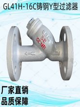 GL41H-16CY型铸钢法兰过滤器管道排污碳钢高温蒸汽双滤网导热油
