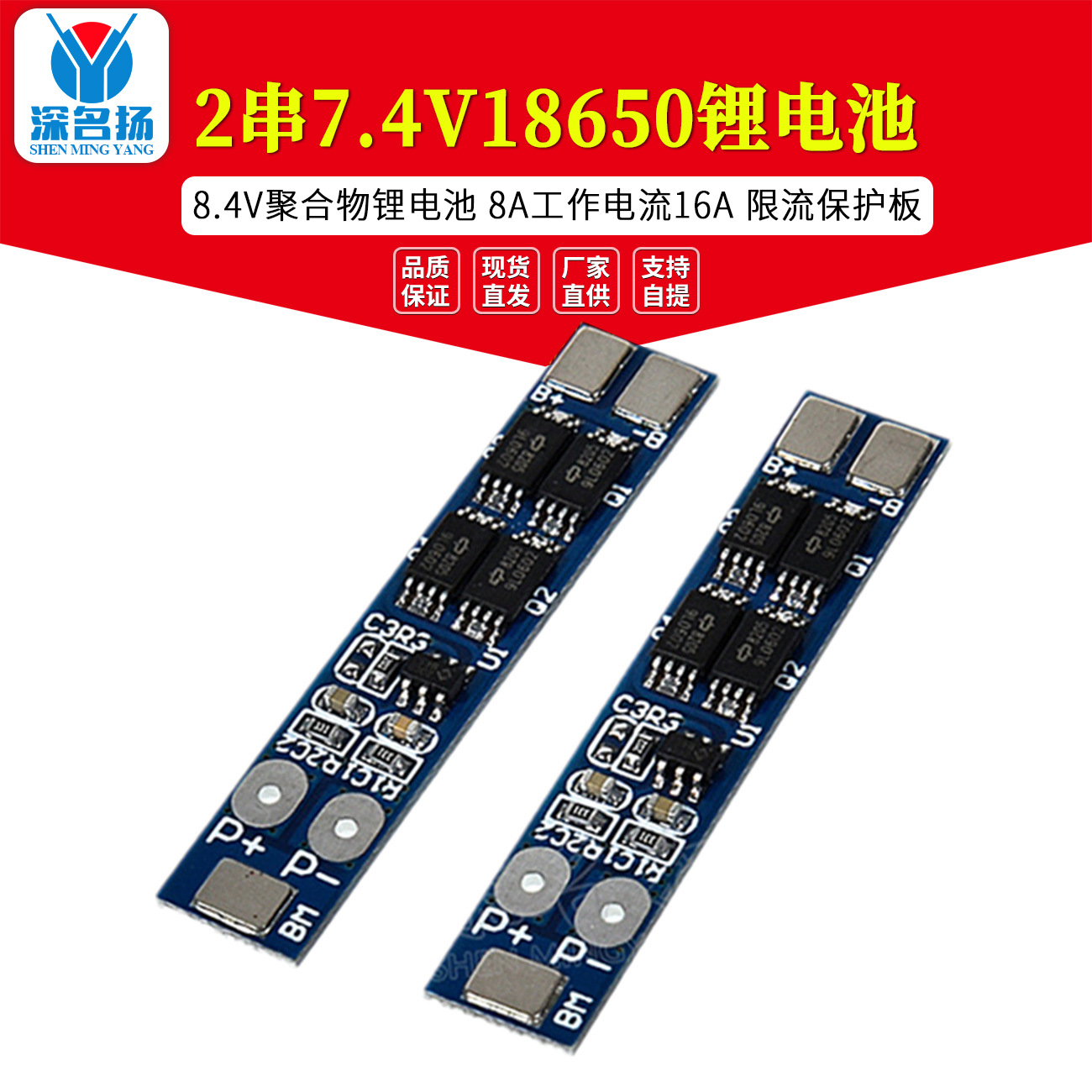 2串7.4V18650锂电池 8.4V聚合物锂电池 8A工作电流16A 限流保护板