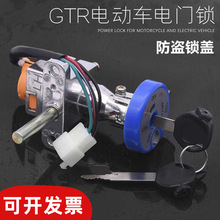 踏板电动车GTR尚仕 巧格鬼火套锁战速磁控电摩电门锁钥匙开关配件