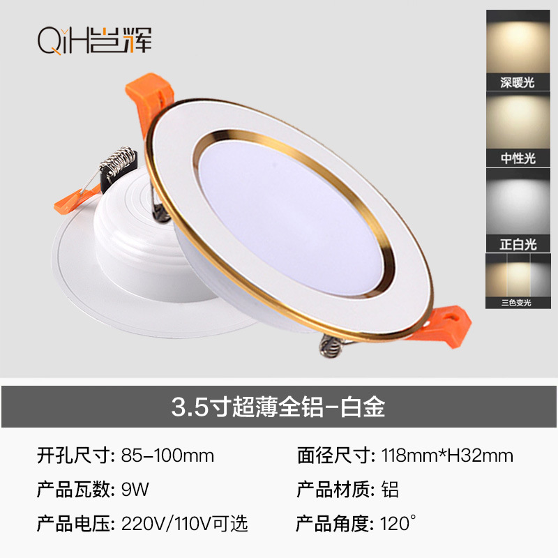 LED Downlight Embedded Engineering decoración del hogar agujero de Techo Luz de tres colores cambio de luz ahorro de energía ultrafino 5W ultrafino sala de estar Luz