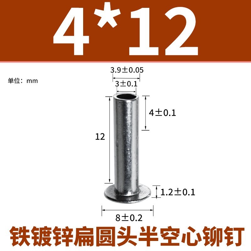 铁扁头半空心铆钉 GB873国标柳钉扁头半空心柳钉空心铆钉非标定制|undefined