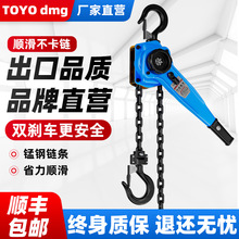 TOYO.dmg手扳葫芦2吨手动摇倒链手板吊葫芦1吨手拉紧线器HSCK轴承