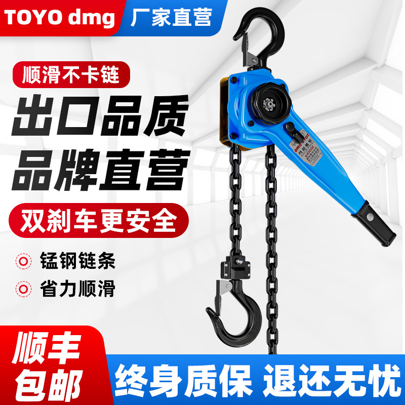TOYO.dmg手扳葫芦2吨手动摇倒链手板吊葫芦1吨手拉紧线器HSCK轴承