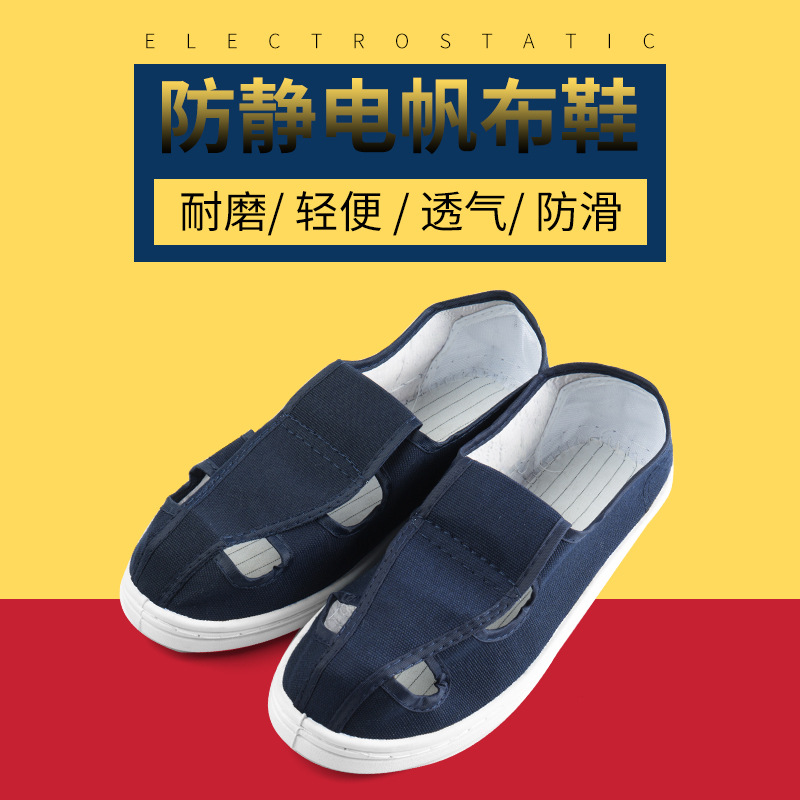 防静电四孔鞋帆布防尘无尘鞋SPU加厚软底四眼工作鞋PVC静电防护鞋
