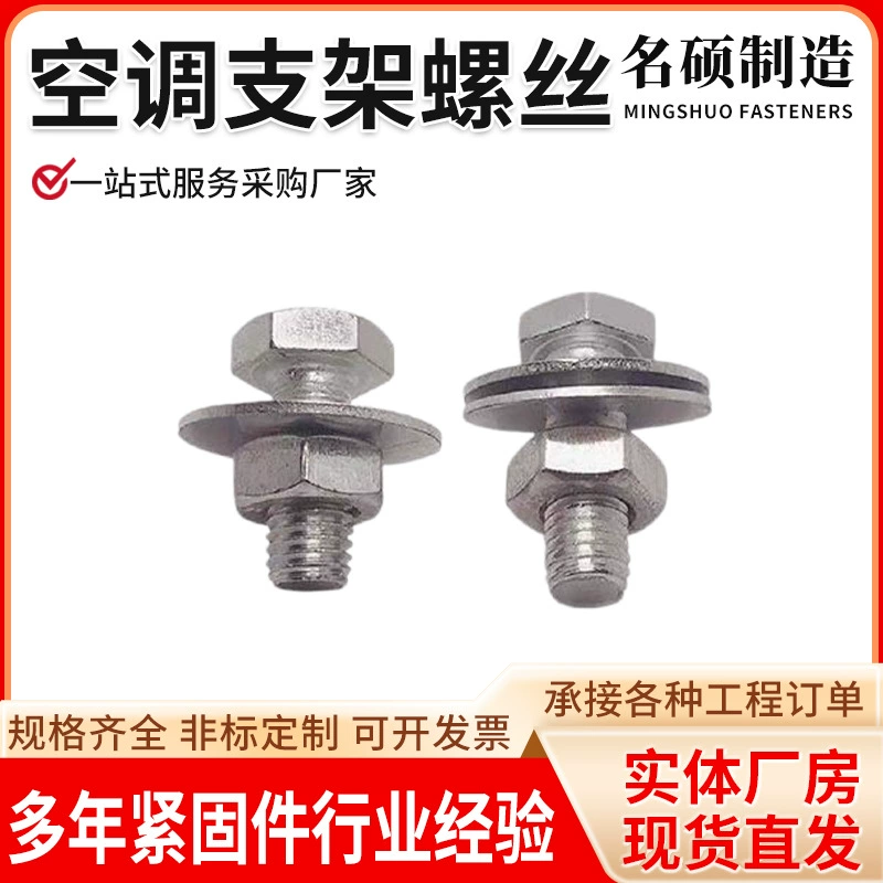 Наружный кондиционер специальный M8 * 25 шестигранный комбинированный винт занавес болт оцинкованный винт никелированный винт