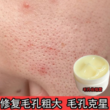 毛孔收缩霜修复毛孔去黑头粉刺控油保湿美容院专用精华霜批发正品