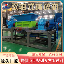 木栅栏撕碎设备 大件家具木托盘树根树桩撕碎机器 格栅双轴撕碎机